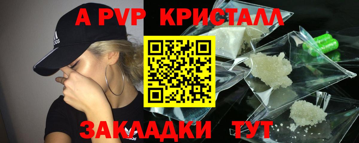 Alpha-PVP мука  A PVP  A PVP Crystall  Татарск  Вход с VPN  Alfa_PVP СК 