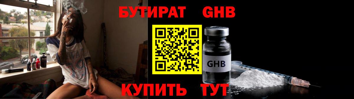 БУТИРАТ 1.4BDO Татарск