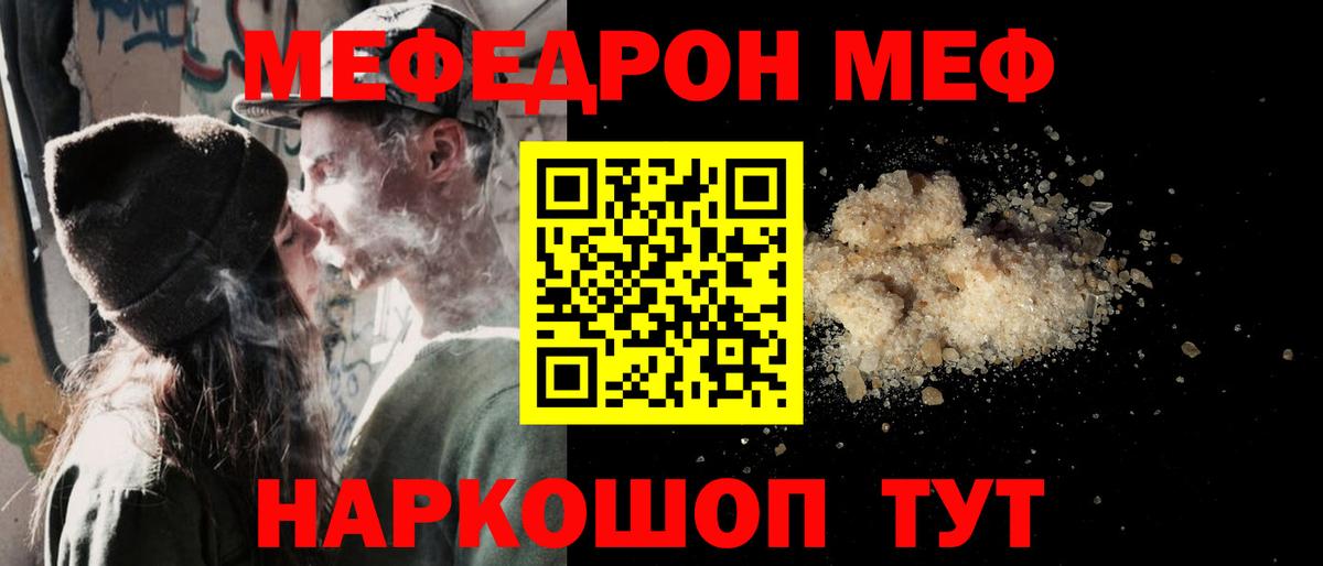 Меф  Мефедрон VHQ  Татарск  Вход с VPN  Меф mephedrone 