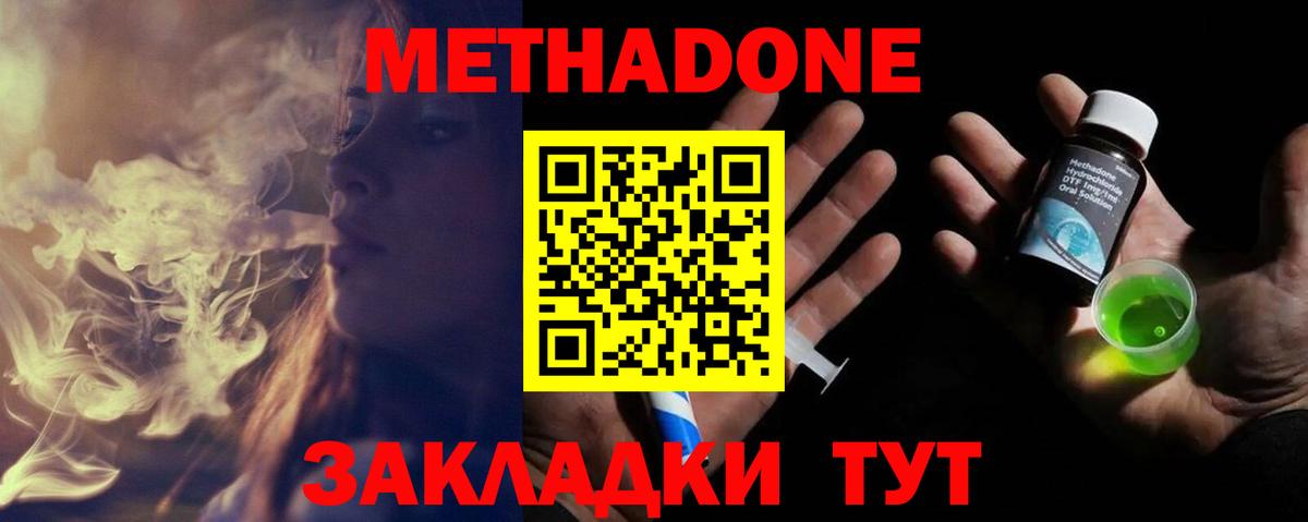 Метадон кристалл Татарск